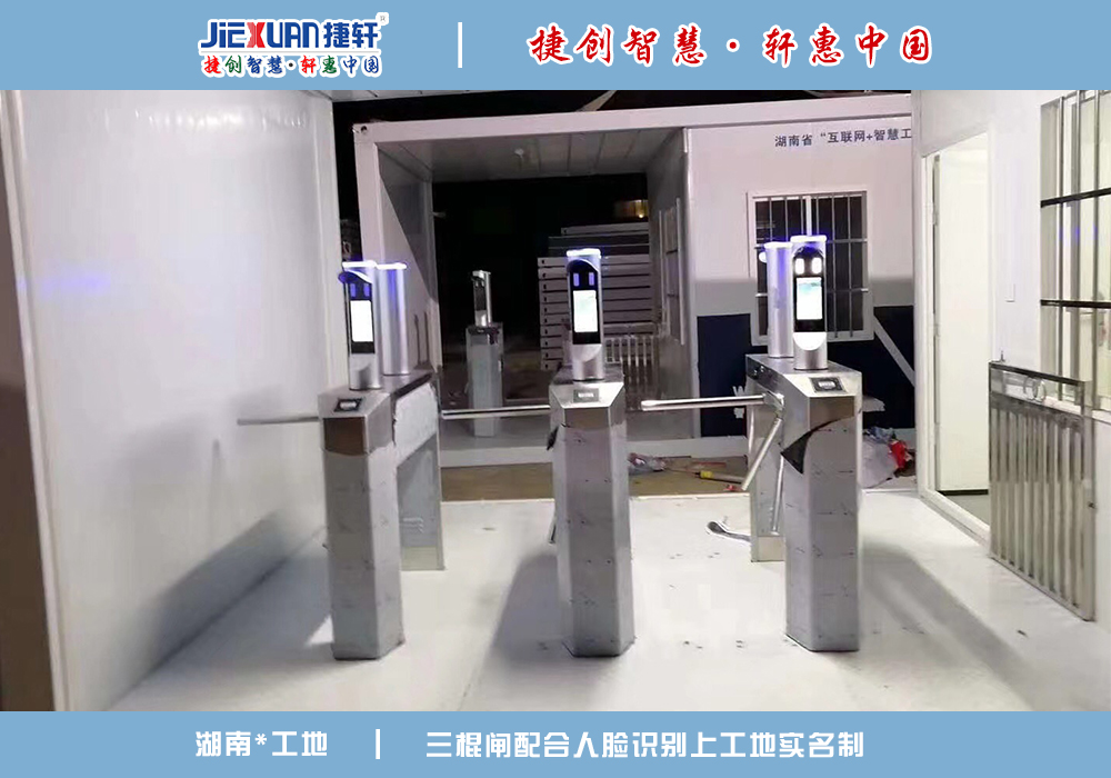 湖南xx工地——人臉識別案例