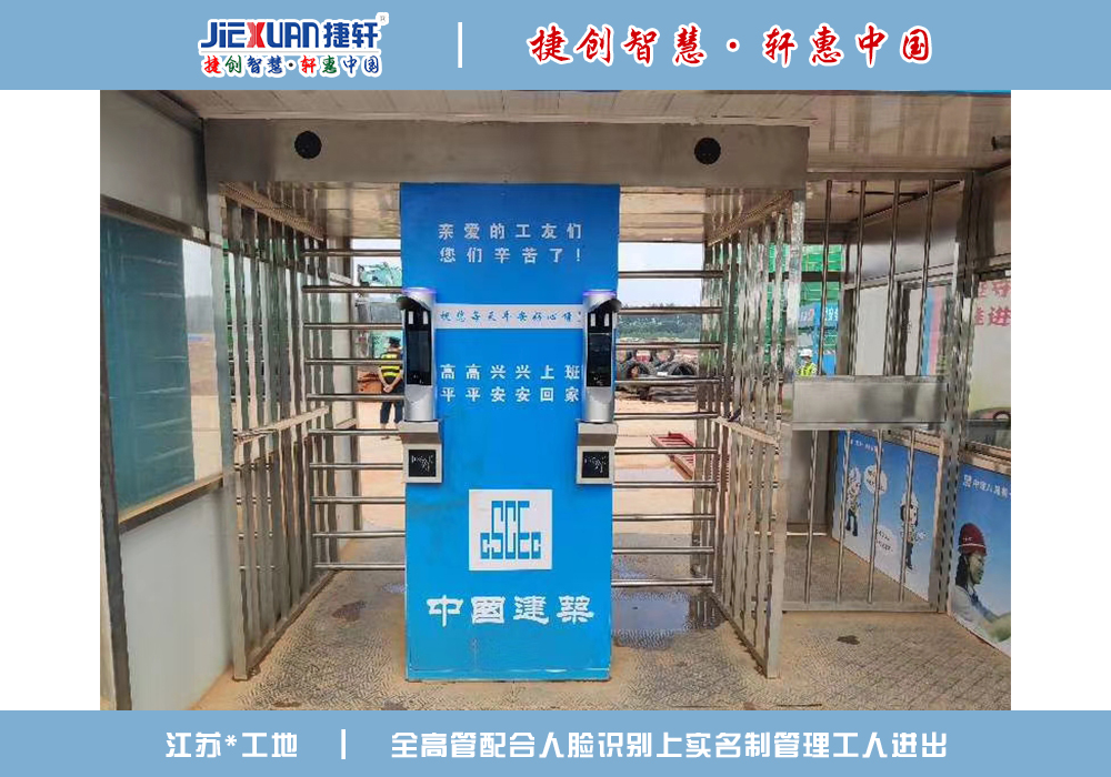 江蘇xx工地——人臉識別案例