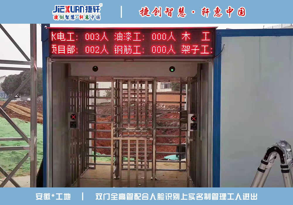 安徽XX工地——人臉識別案例