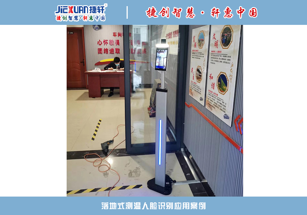 XX公司——人臉識別測溫案例