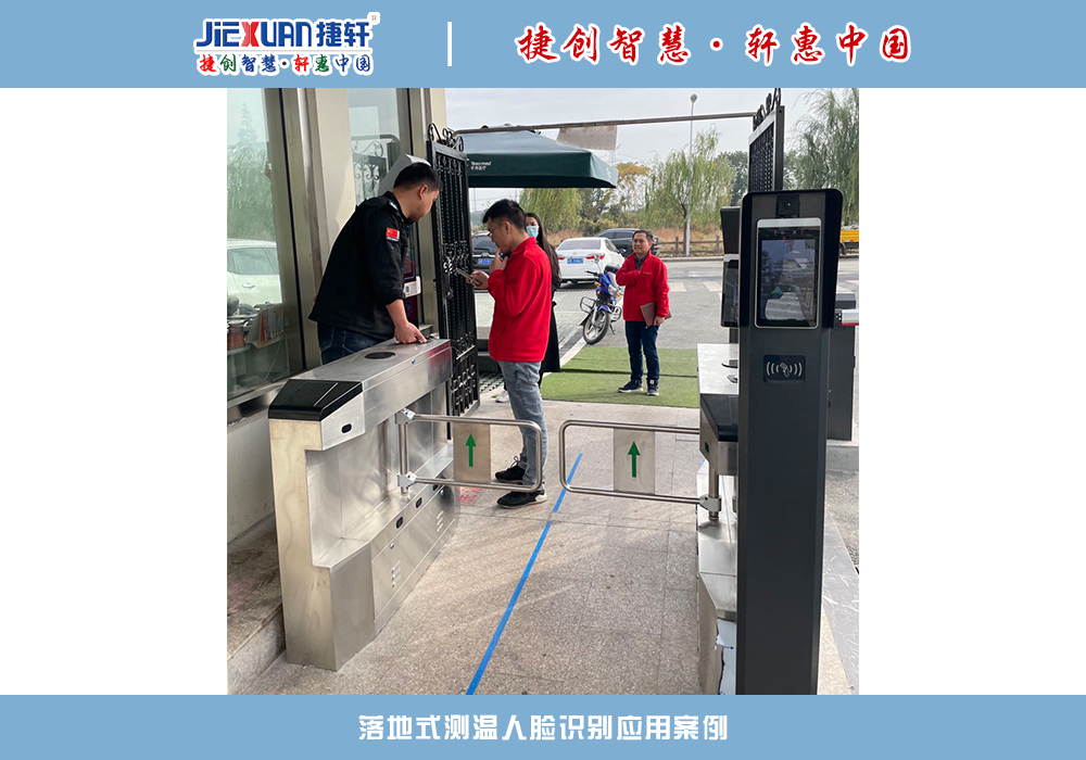 XX小區(qū)——人臉識別測溫案例