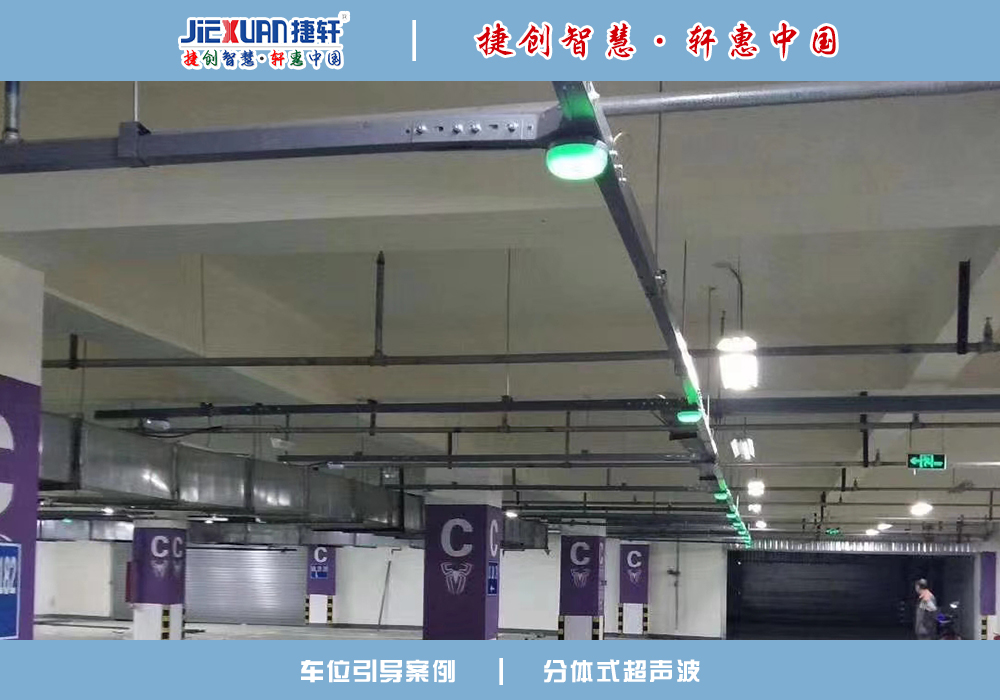 車位引導案例