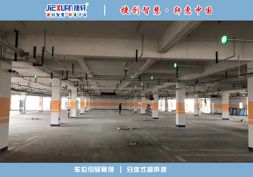 車位引導案例