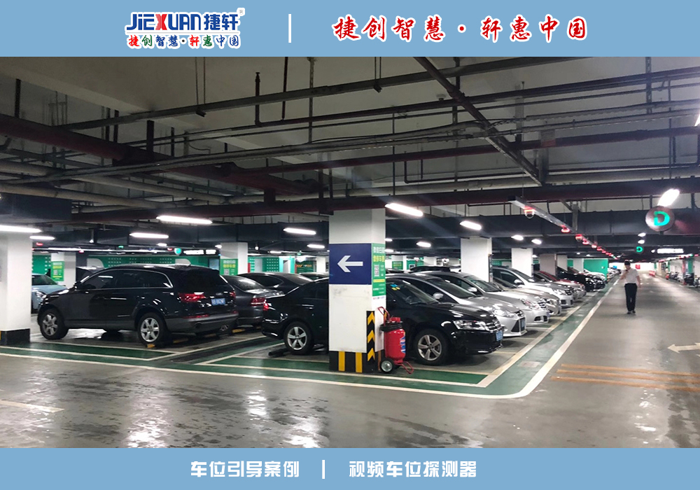 車位引導案例