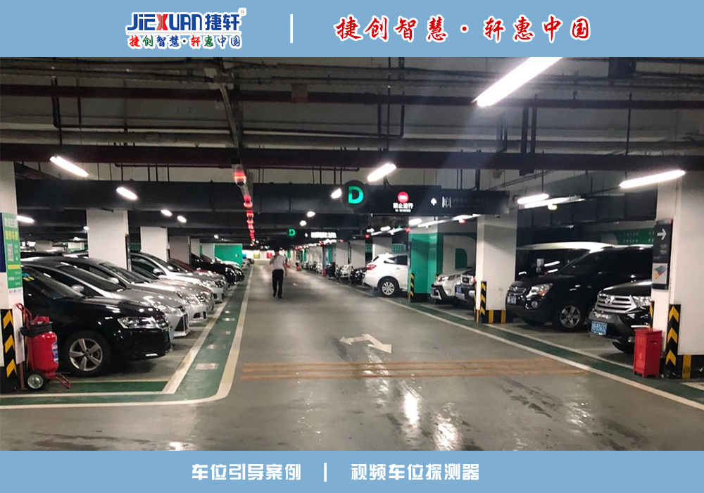 車位引導案例