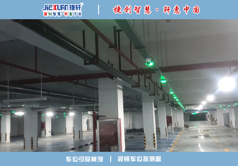 車位引導案例