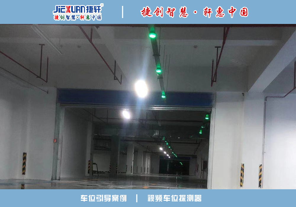車位引導案例