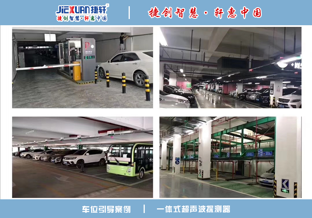 車位引導案例