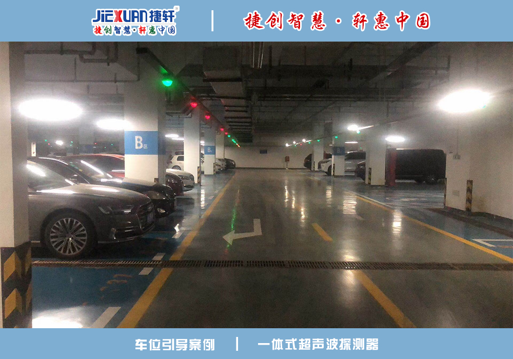 車位引導案例