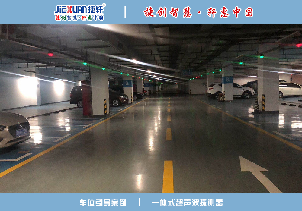 車位引導案例