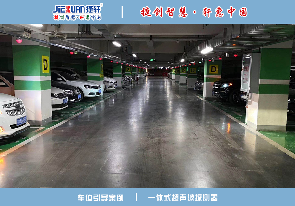 車位引導案例