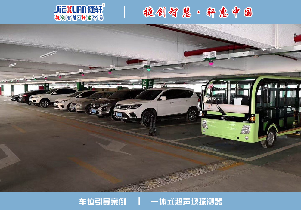 車位引導案例