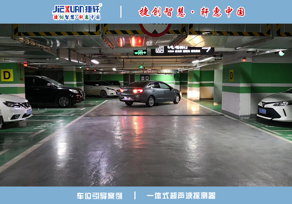 車位引導案例