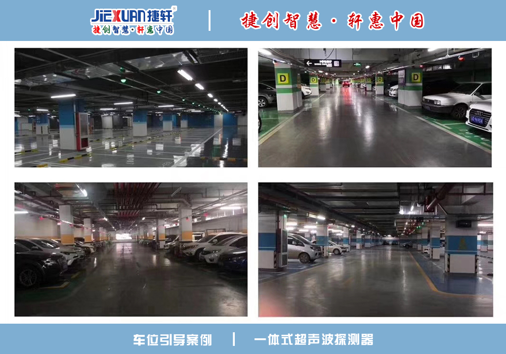 車位引導案例