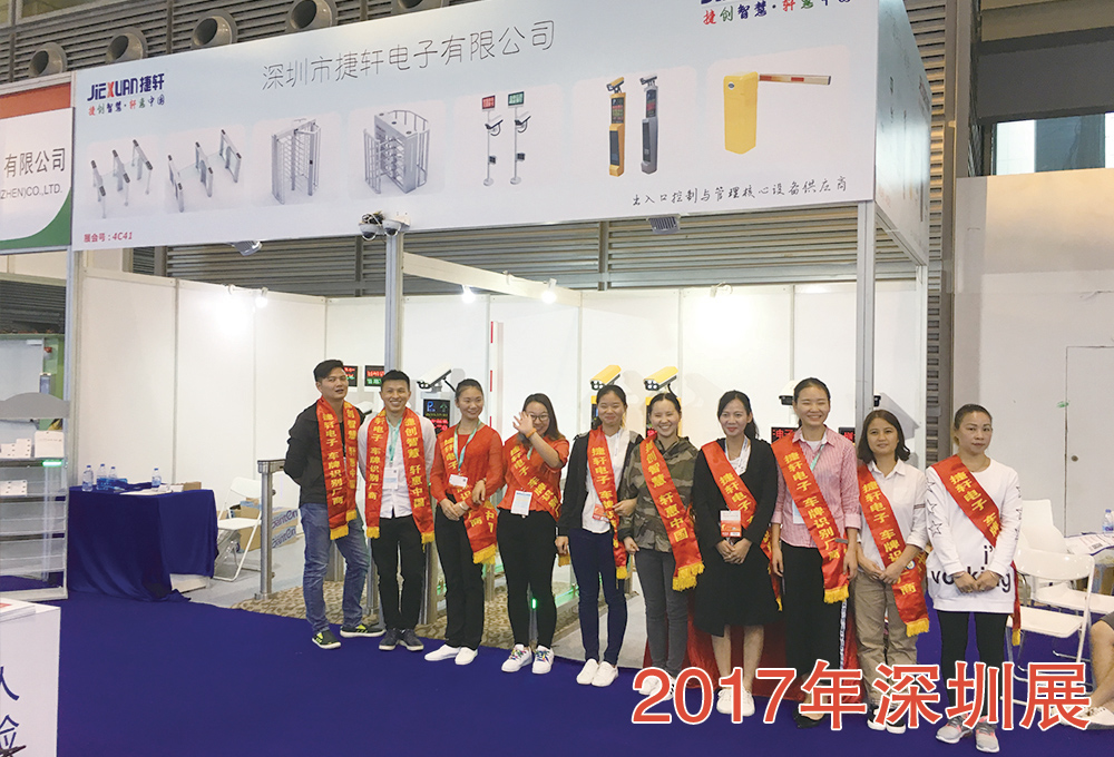 捷軒電子參加2017深圳安博會(huì)