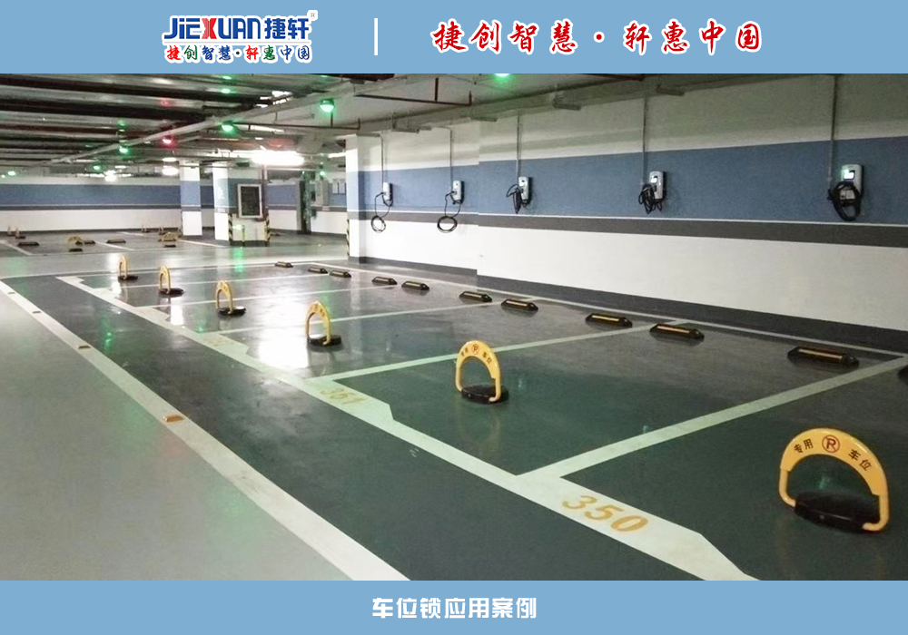 車位鎖