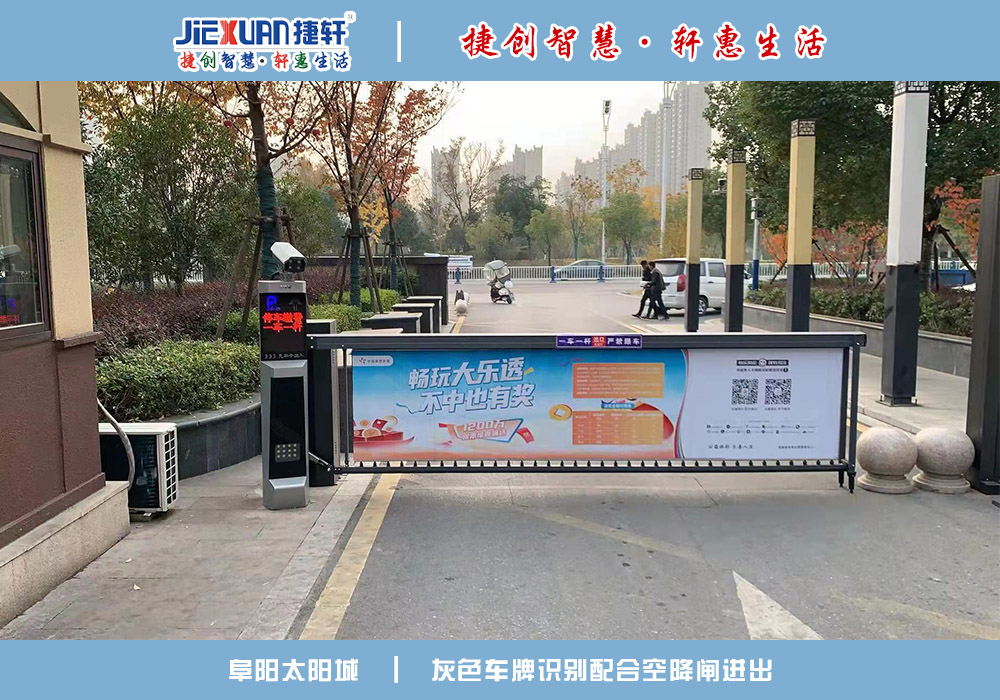 阜陽(yáng)XX小區(qū)——車牌識(shí)別案例