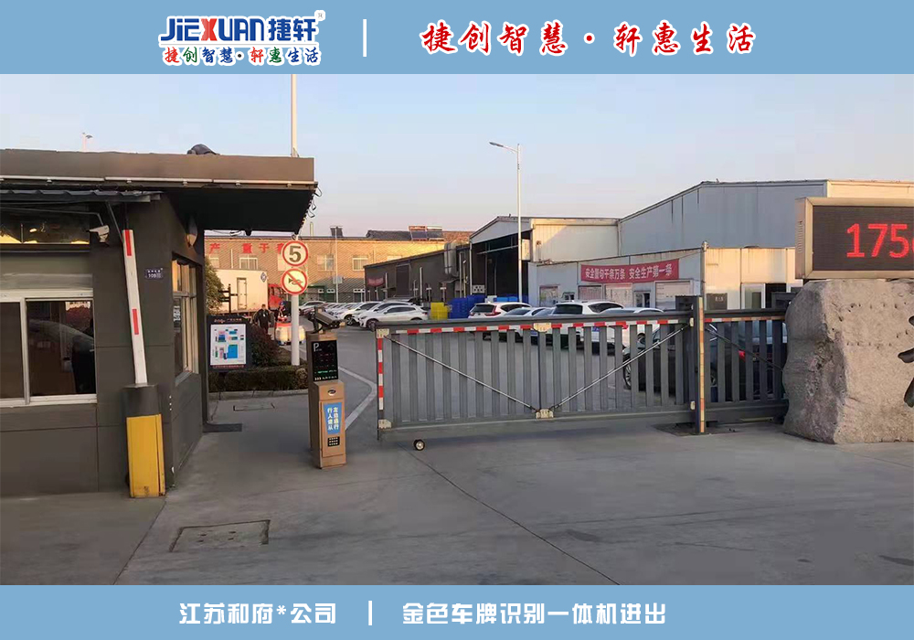 江蘇XX公司——車牌識(shí)別案例