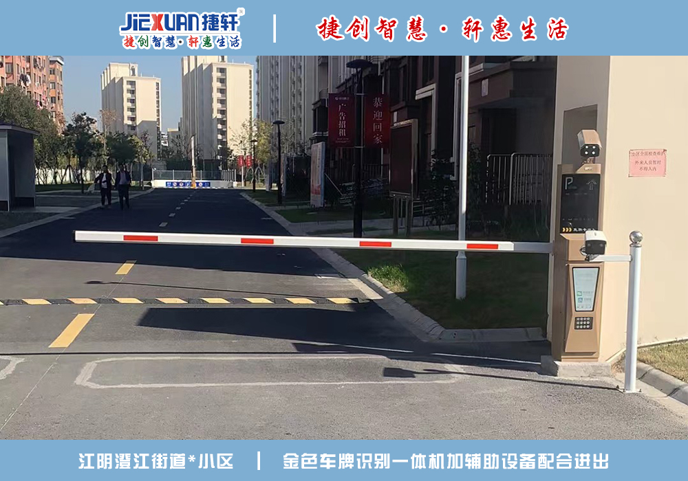 江陰XX小區(qū)——車牌識(shí)別案例