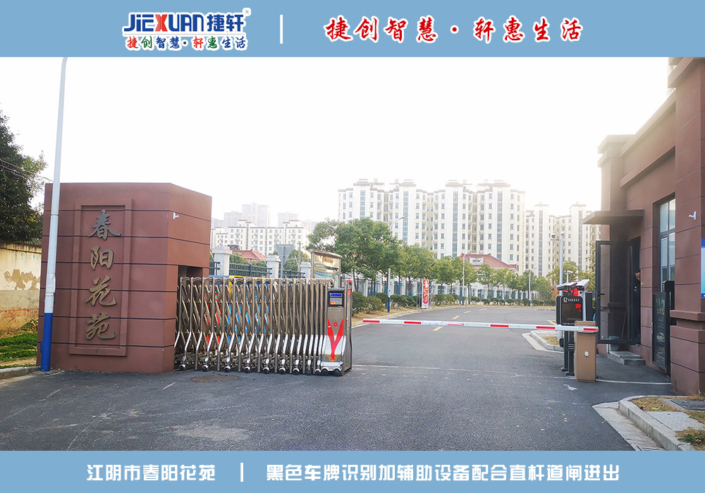 江陰XX小區(qū)——車牌識(shí)別案例