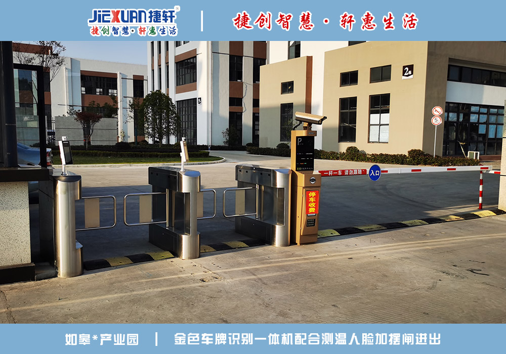 如皋XX產業(yè)園——車牌識別案例