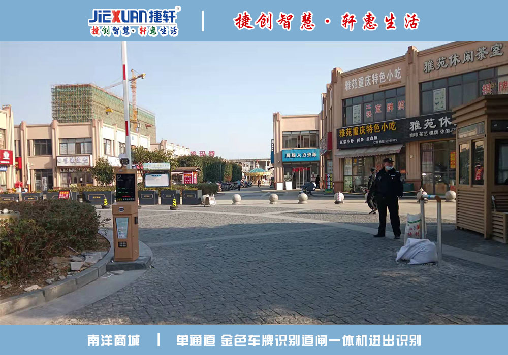 南洋商城——車牌識(shí)別案例