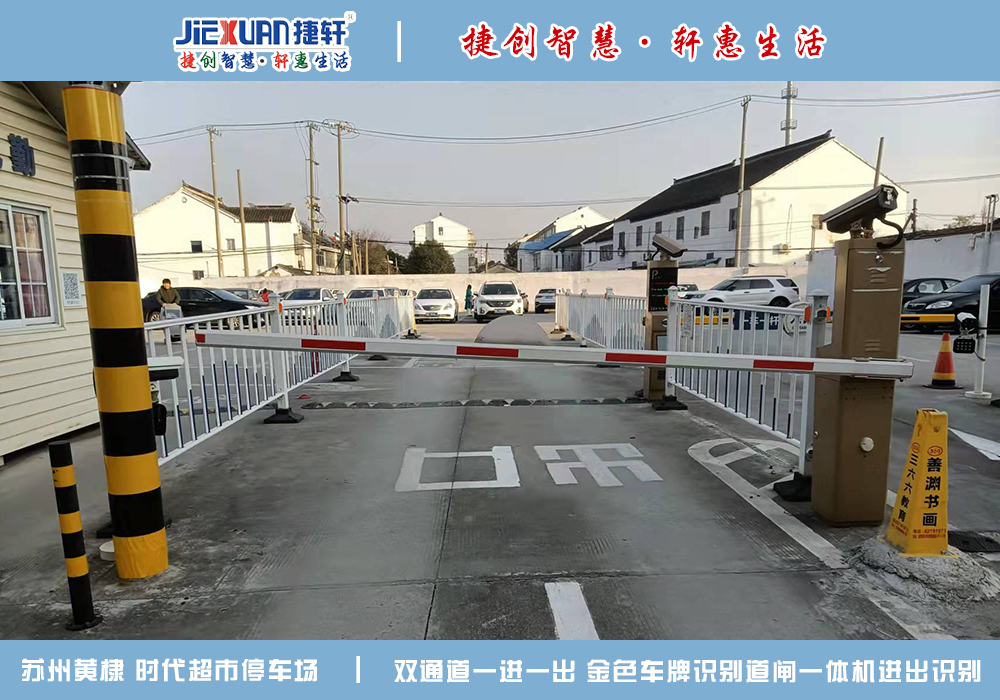 蘇州XX超市——車牌識(shí)別案例