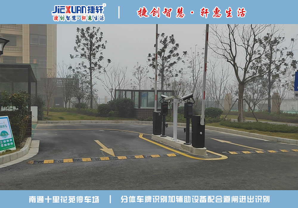 南通XX小區(qū)——車牌識(shí)別案例