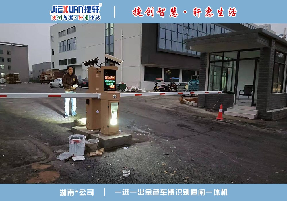 湖南XX公司——車牌識(shí)別案例