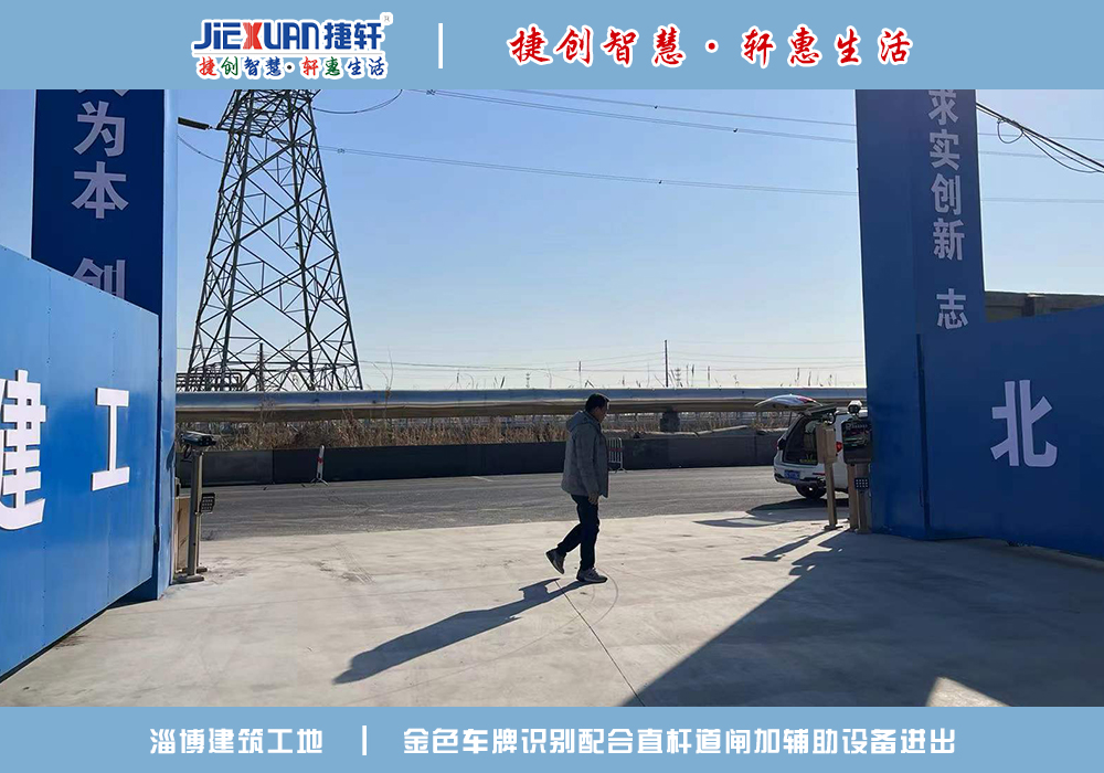 淄博XX工地——車牌識(shí)別案例