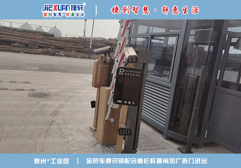 泰州XX工業(yè)園——車牌識(shí)別案例