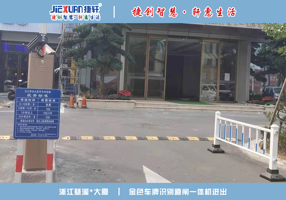 慈溪XX大廈——車牌識別案例